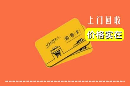 长治屯留区回收购物卡